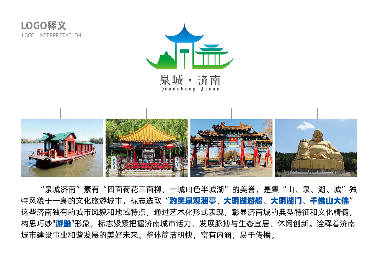 济南城市形象标识