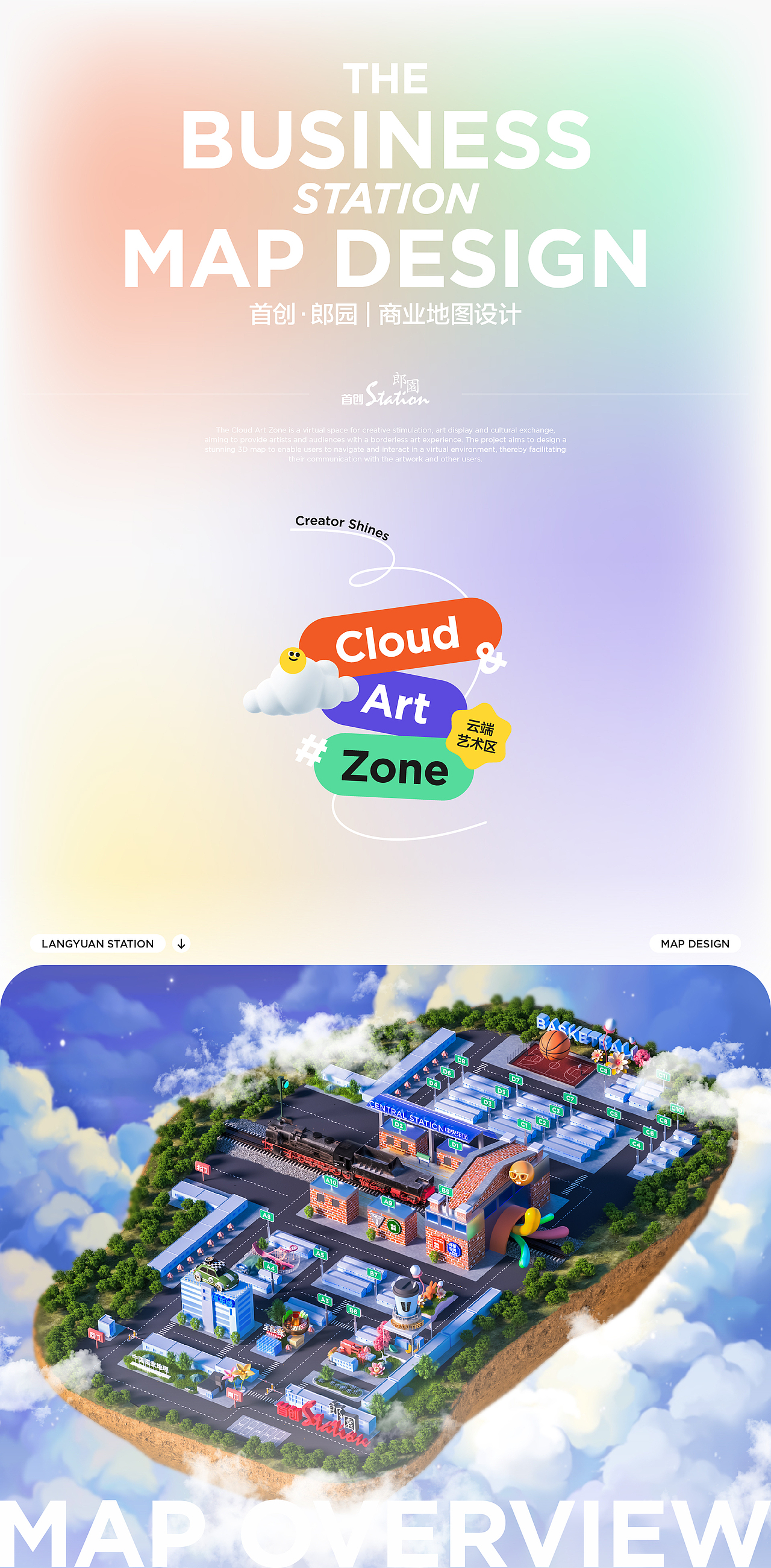 首创·郎园Station地图概念设计