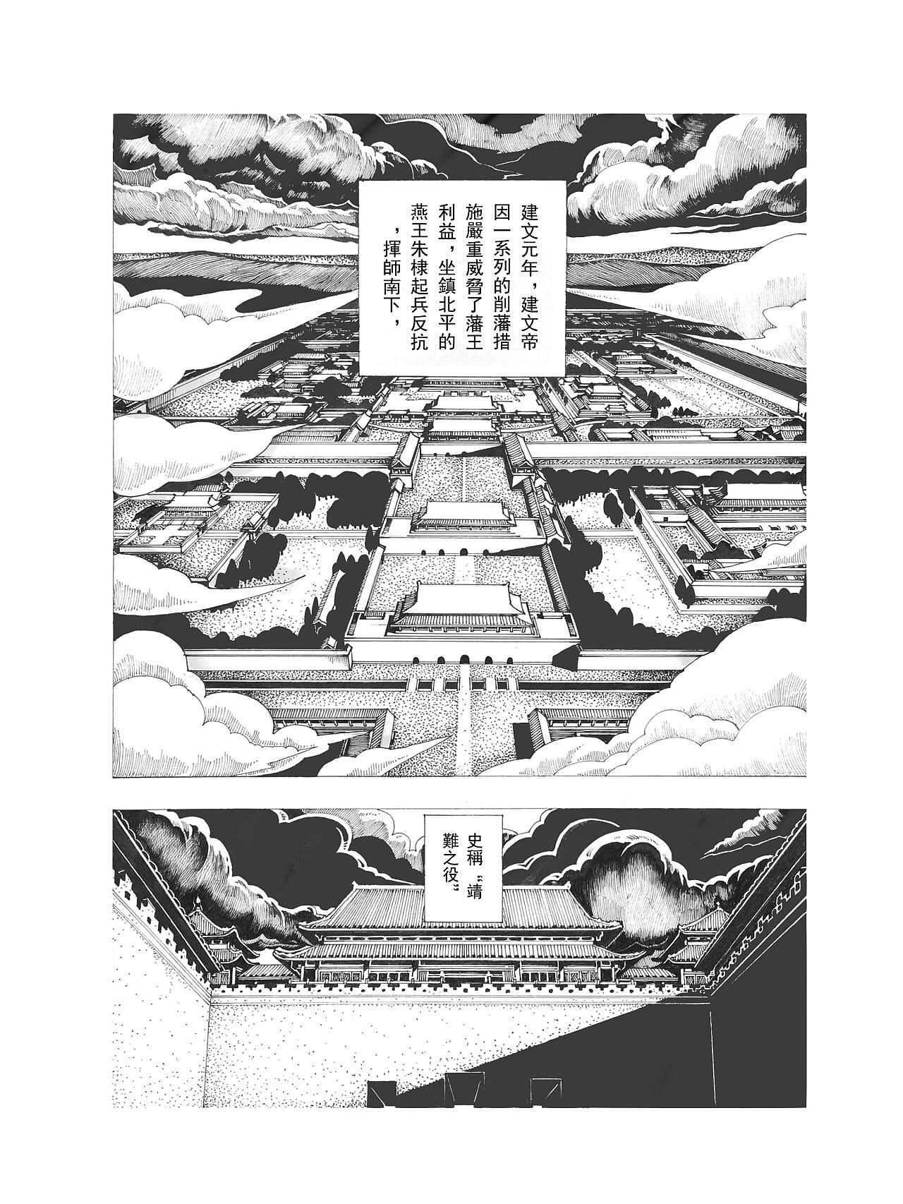 《今吾卫》漫画概念手稿