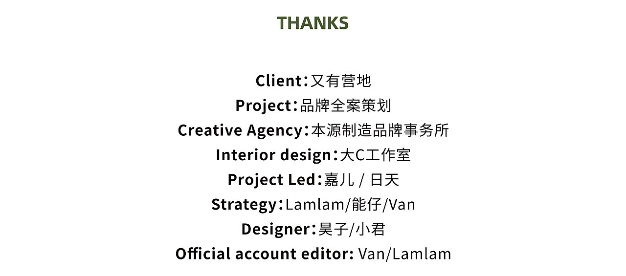 品牌全案设计 | 城市中野营风与东南亚氛围的双重体验