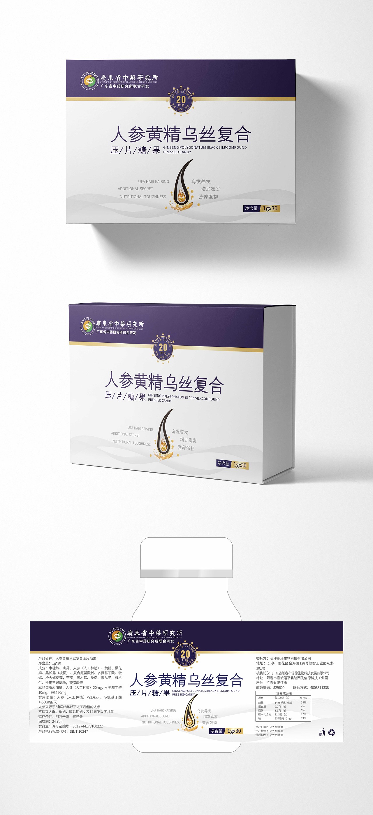 人参黄精乌丝复合压片糖果（图ZMzM2MTM5NjE2） - 包装 - 站酷设计师肉卷567原创素材 - 站酷ZCOOL
