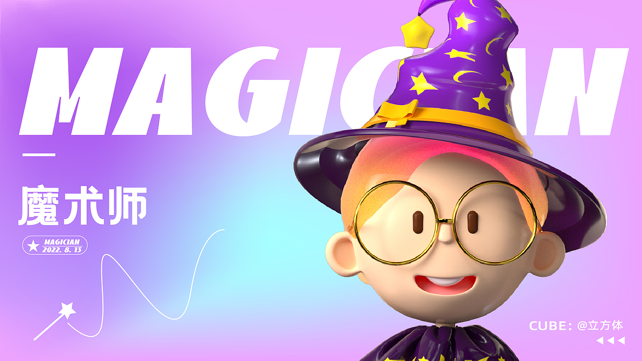 Magician【魔术师】（图ZMzI4MTgxNDUy） - IP形象 - 站酷设计师是立方体啦原创素材 - 站酷ZCOOL