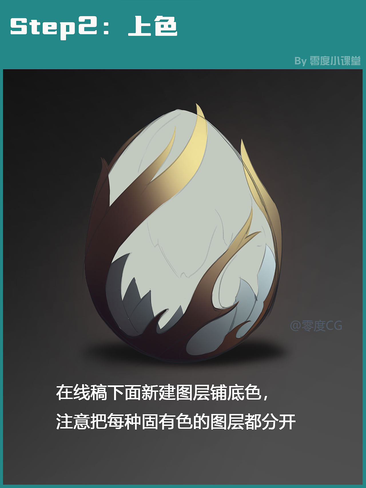 【零度小课堂】-透明材质&绘画小方法