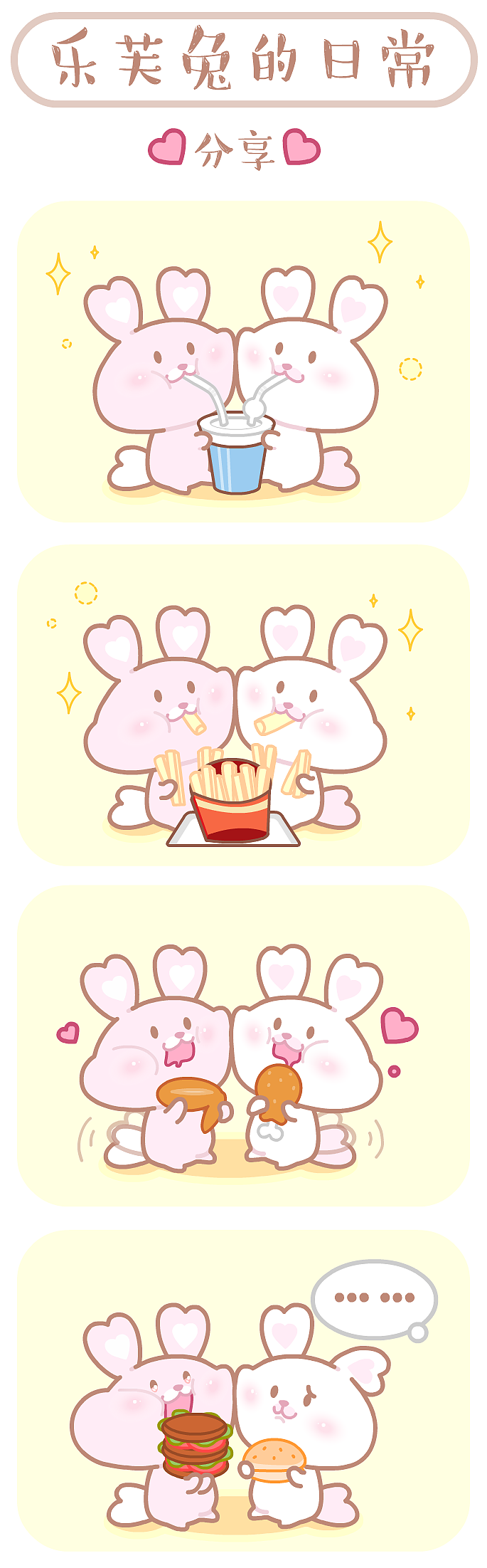 小剧场-乐芙兔的日常
