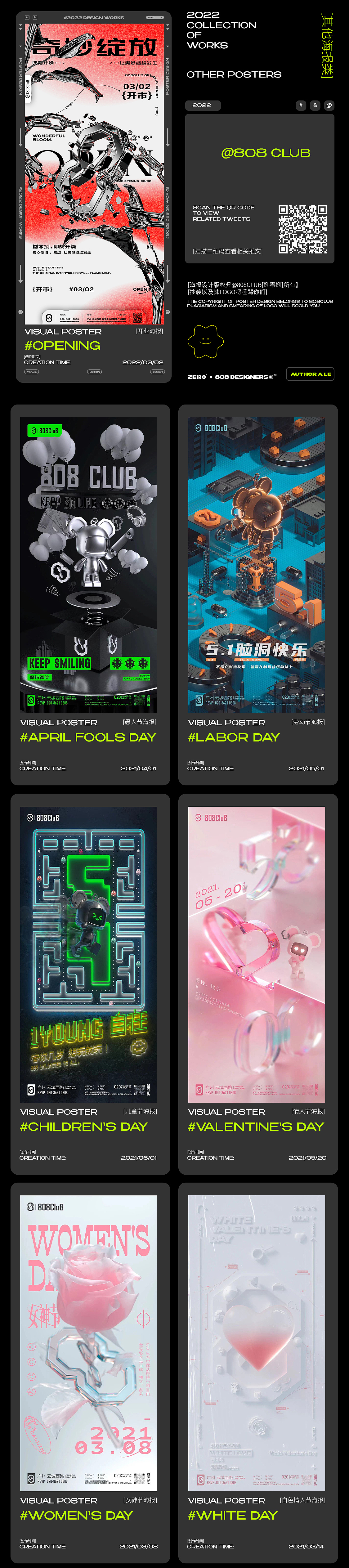 2022作品合辑/推文/海报/动画