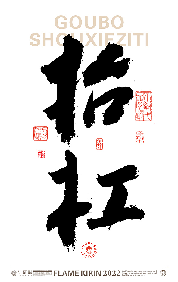 手写字体58期(毛笔字,手写字体设计,创意书法字
