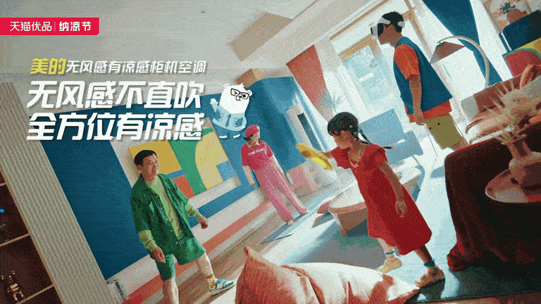 天猫优品x美的 纳凉节大促TVC—让夏天“家电”多巴胺（图ZMzQ5OTA5MjEy） - 宣传片 - 站酷设计师盘马弯弓PMWG原创素材 - 站酷ZCOOL