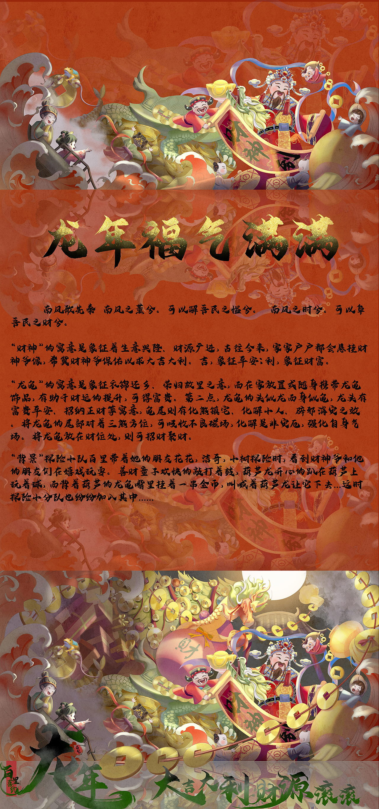 龙年合集