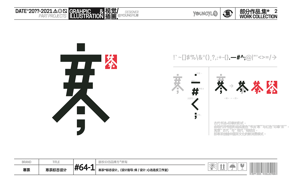 20??-2021部分作品.集* VOL.2（图ZMzQ5NjIzMTE2） - 其他平面 - 站酷设计师youngyl痒原创素材 - 站酷ZCOOL