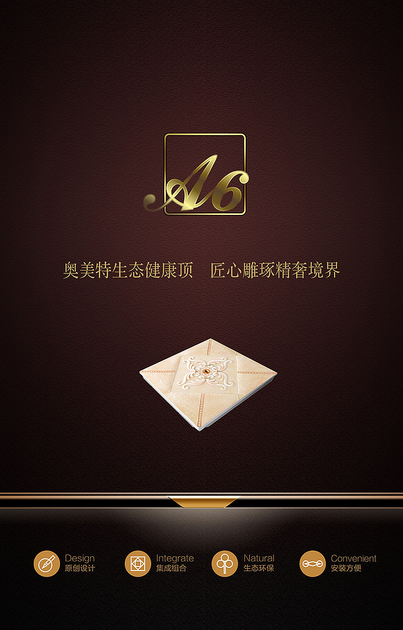 品牌全案策划：奥美特集成吊顶（图ZMzI4MDY5ODIw） - 品牌 - 站酷设计师邵鹏品牌智造原创素材 - 站酷ZCOOL