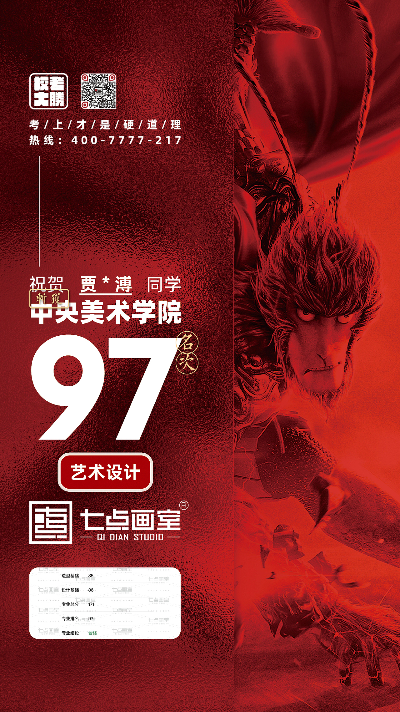 2022年美术校考喜报模板-名次