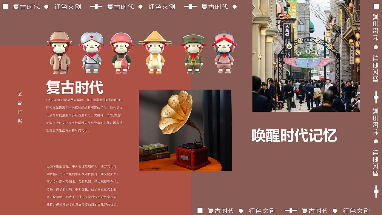 八号复古潮流展