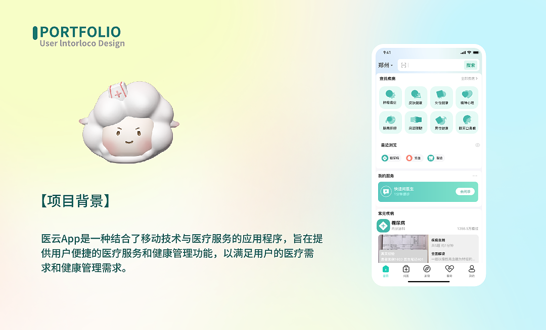 医云医疗（图ZMzQ2NTE5MDky） - APP界面 - 站酷设计师白日Z原创素材 - 站酷ZCOOL