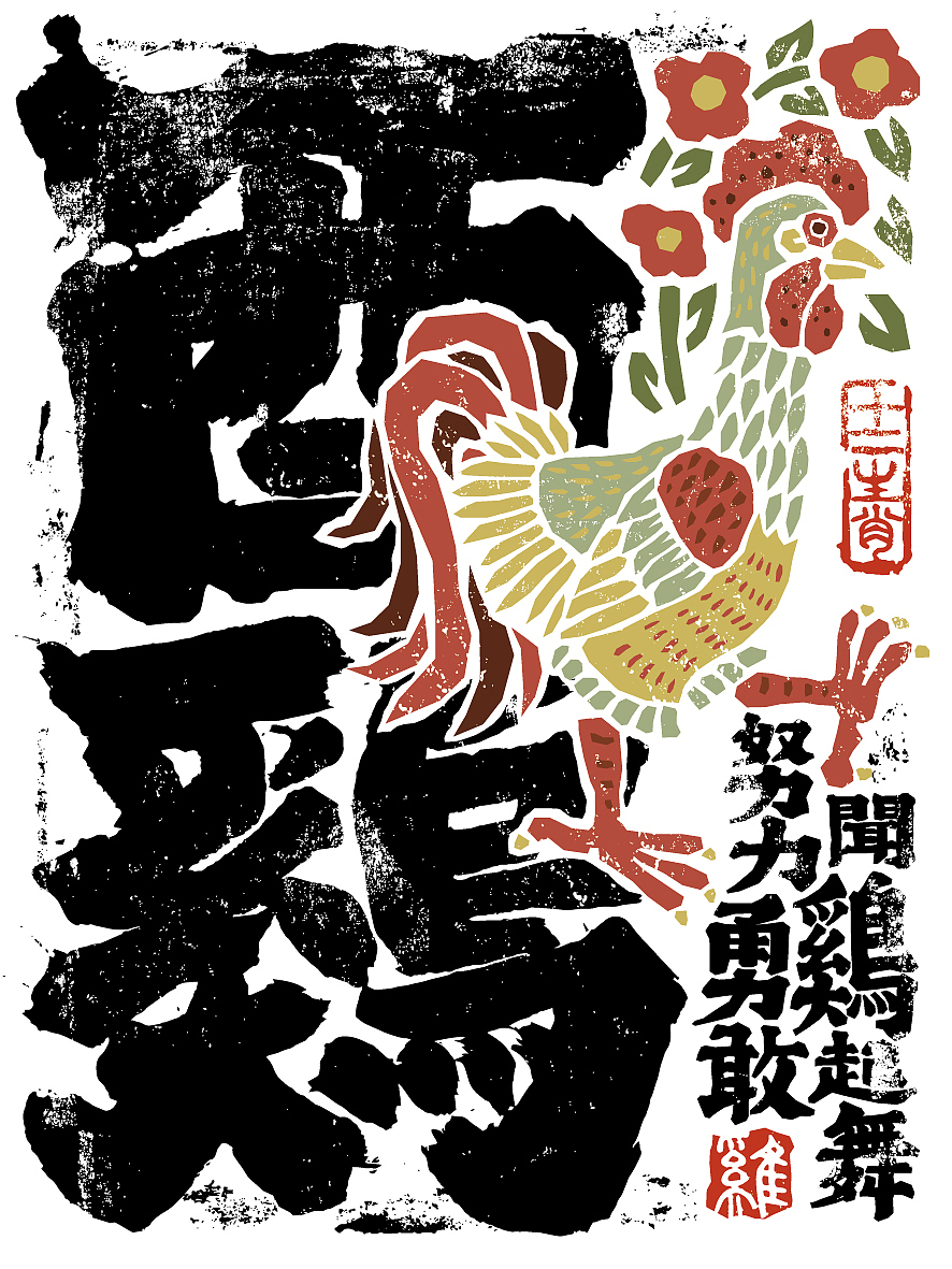 十二生肖书法海报呈现(图ZMzQzMDA0NDA4) - 海报 - 站酷设计师是無山居人原创素材 - 站酷ZCOOL