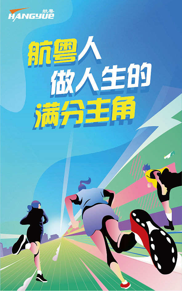 运动海报 标语挂牌