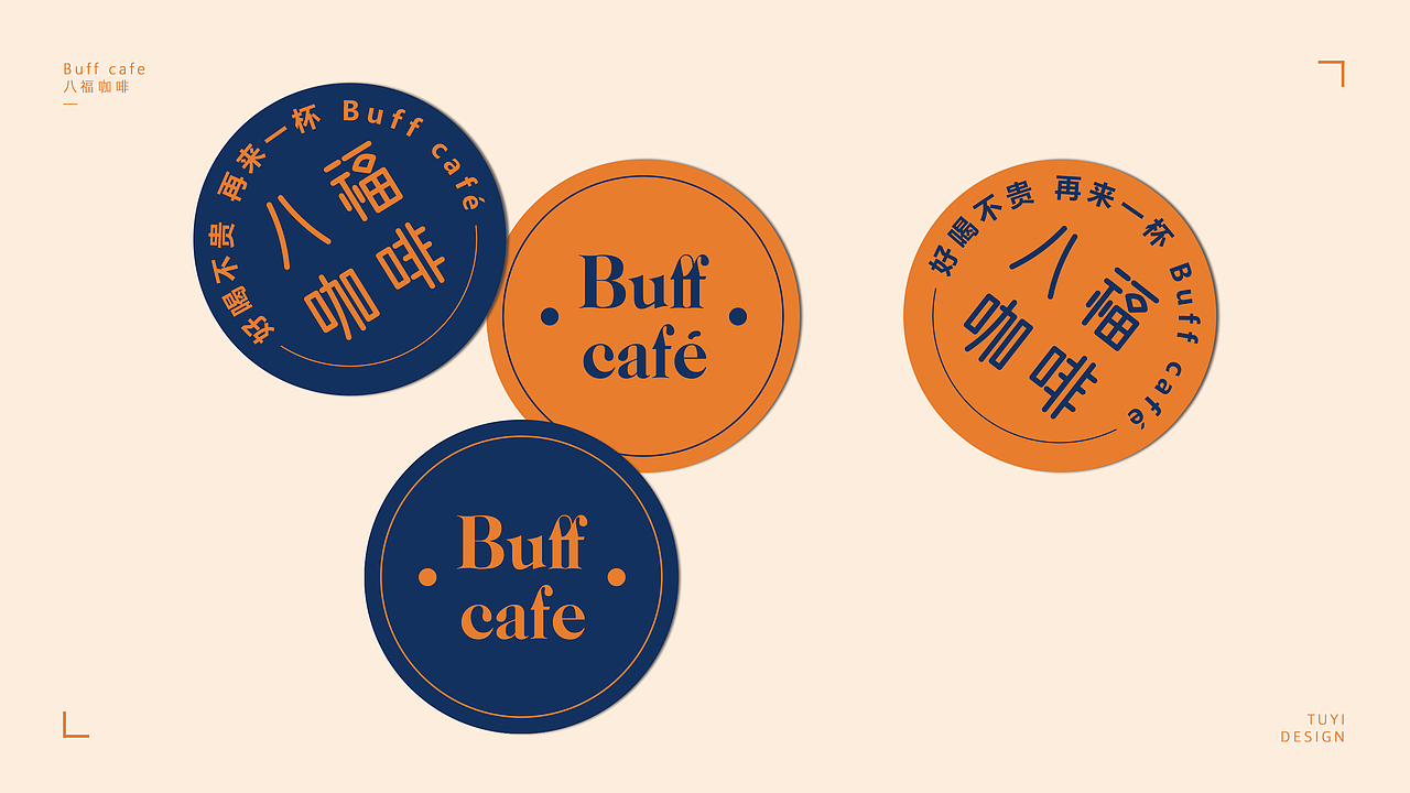 LOGO设计-八福咖啡