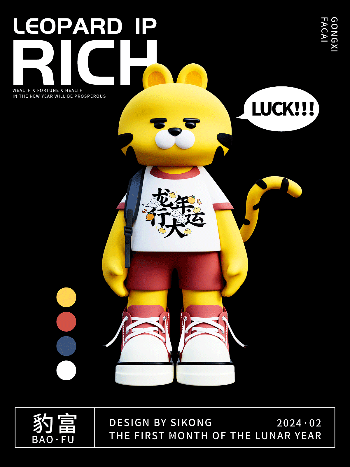 卡通IP形象设计——豹富（图ZMzYyMzc4OTc2） - 人物/生物 - 站酷设计师司空SK原创素材 - 站酷ZCOOL