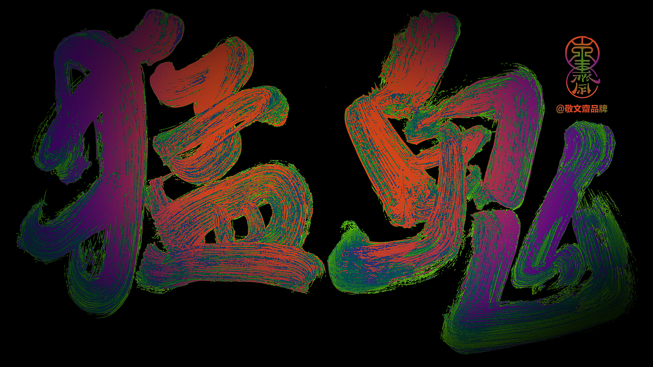 IKE DAWN 猛鬼车站