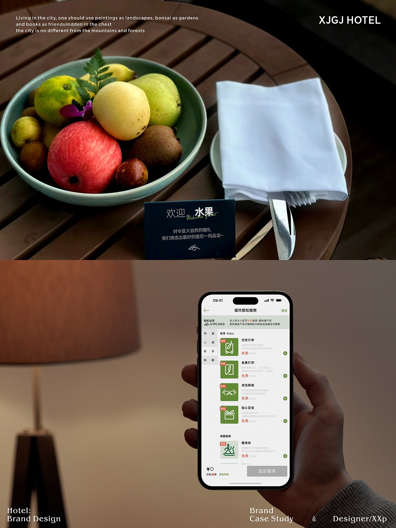 香江湾国际酒店品牌升级————善禾#穿衣研究所#