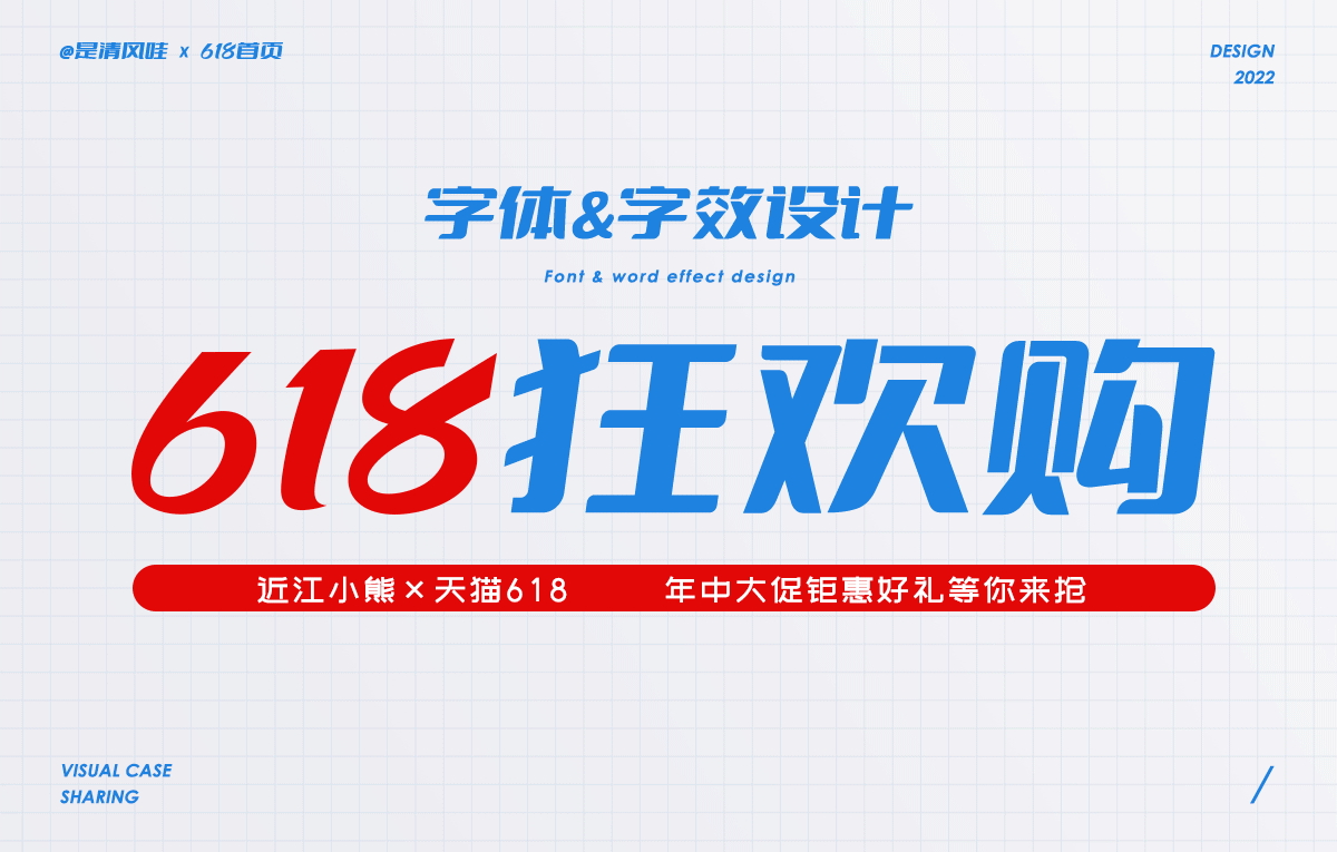 天猫618活动首页视觉分享-新整理(图ZMzIyNjY3OTk2) - 电商 - 站酷设计师我是清风哇原创素材 - 站酷ZCOOL