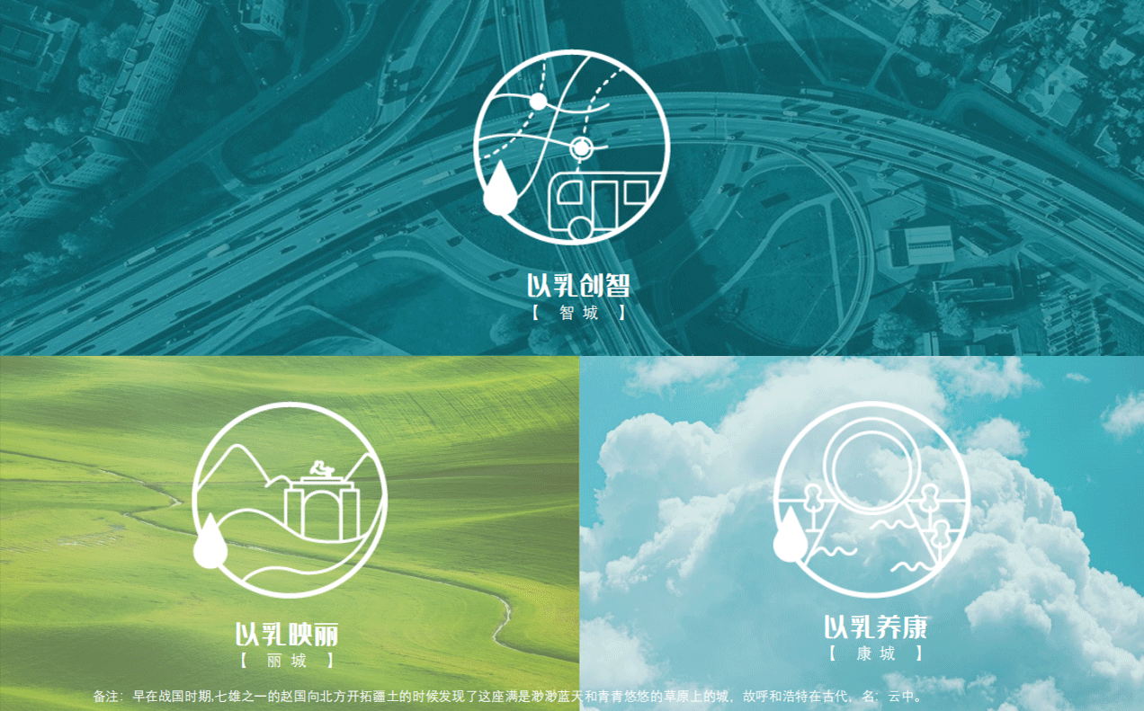 伊利智康谷  |  城市文旅品牌策划与设计案例分享