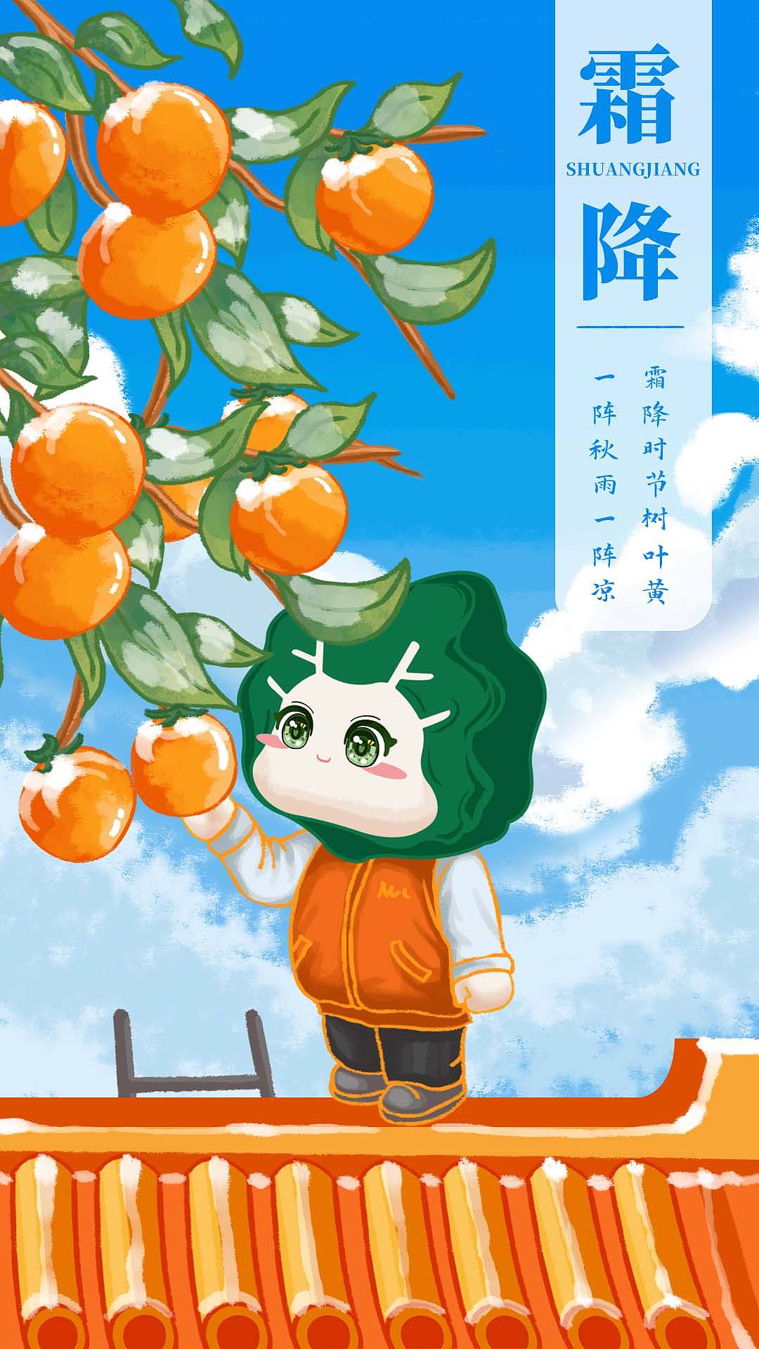【阳光白菜】24节气插画·秋季篇（图ZMzY3NTE5NTYw） - 创作习作 - 站酷设计师设计师喜桃原创素材 - 站酷ZCOOL
