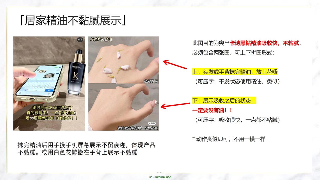 卡诗黑钻鱼子酱护理 KOL Brief