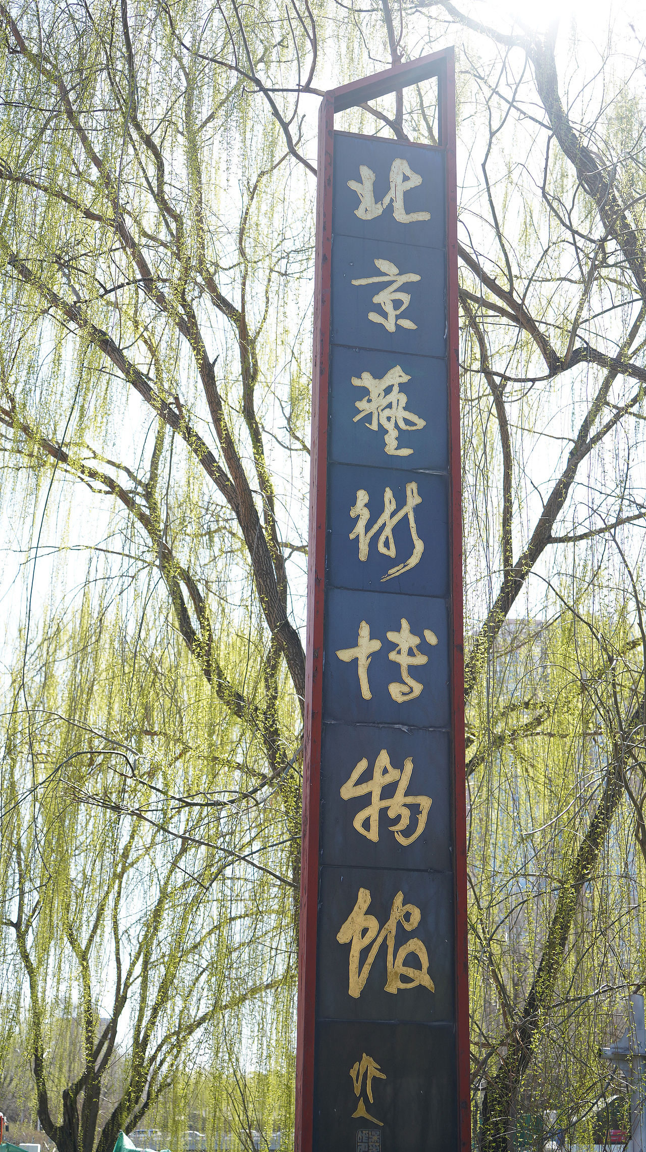 北京艺术博物馆（图ZMzM0ODU2MTMy） - 风光摄影 - 站酷设计师雪狐公子原创素材 - 站酷ZCOOL