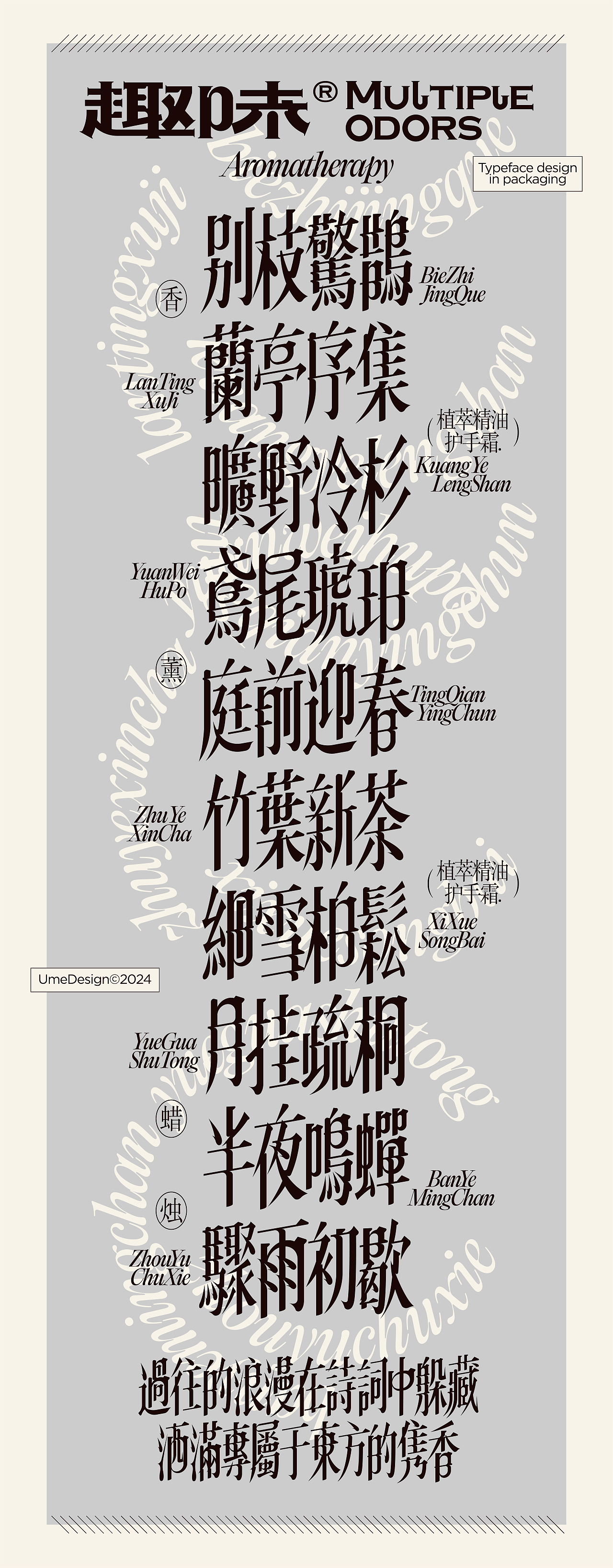 UmeDesign新作｜新中式香薰品牌趣味系列包装设计（图ZMzY2OTA1OTA4） - 包装 - 站酷设计师UmeDesign原创素材 - 站酷ZCOOL