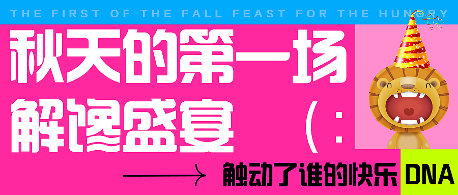 永辉超市·公众号推文设计·原创设计（图ZMzUzMjQ3NDMy） - 海报 - 站酷设计师造物所平面设计原创素材 - 站酷ZCOOL