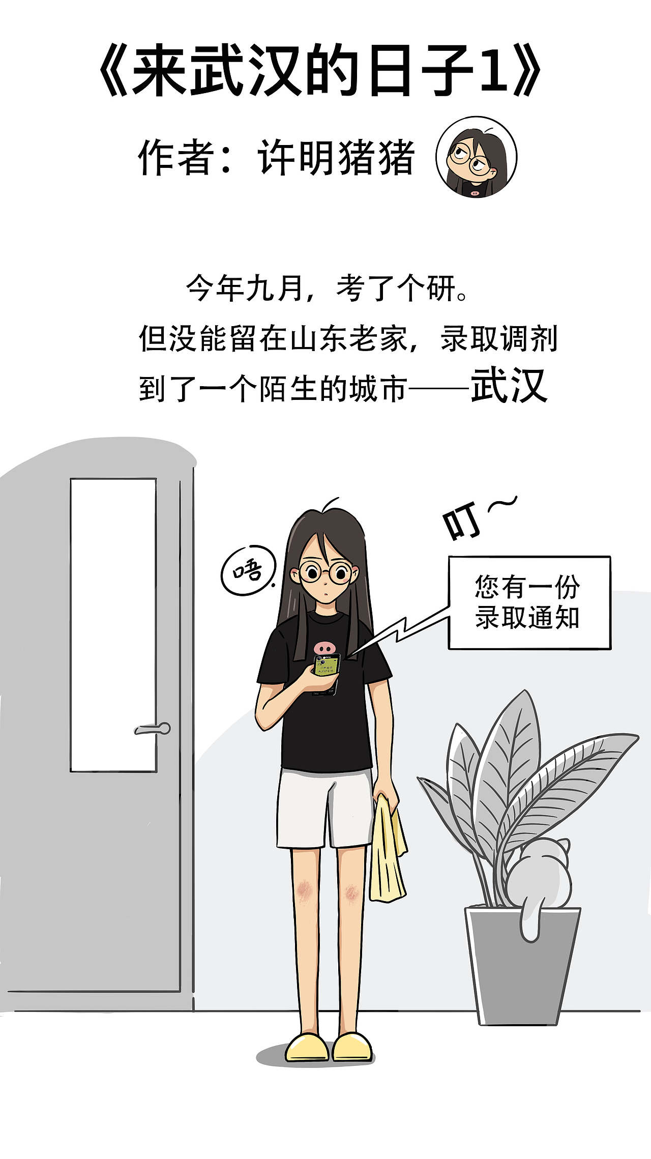 《来武汉的日子1》