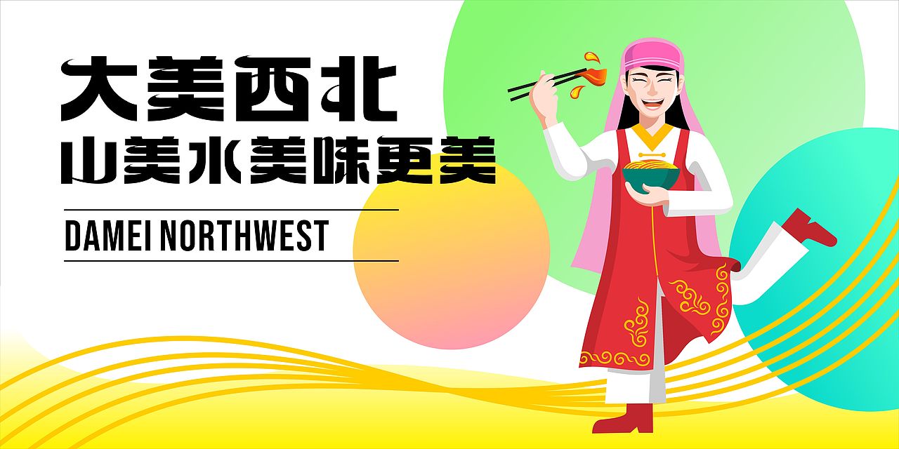 西北兰州拉面餐饮文化插画设计