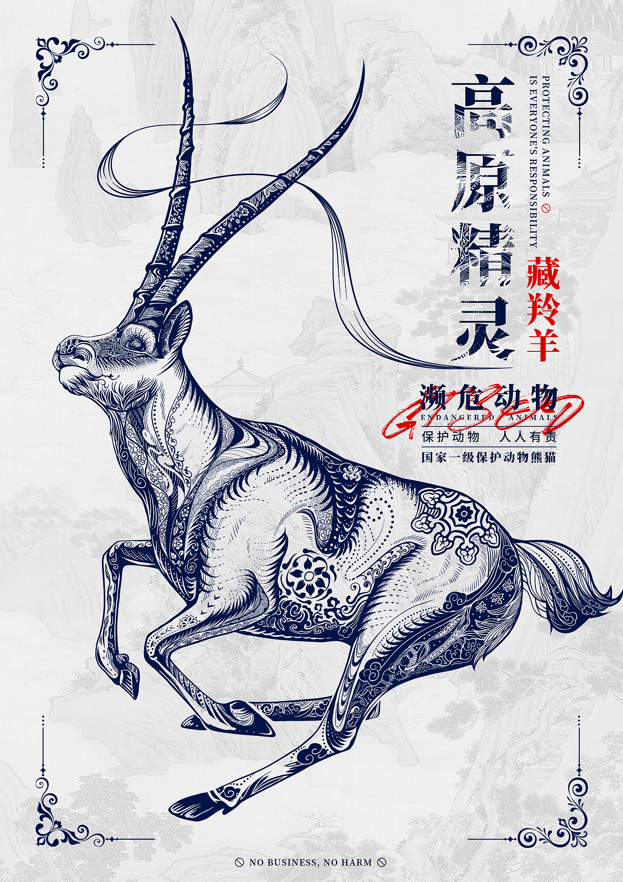 版画 ·【濒危动物】（图ZMzE0NzYyNjM2） - 商业插画 - 站酷设计师杨多鱼原创素材 - 站酷ZCOOL