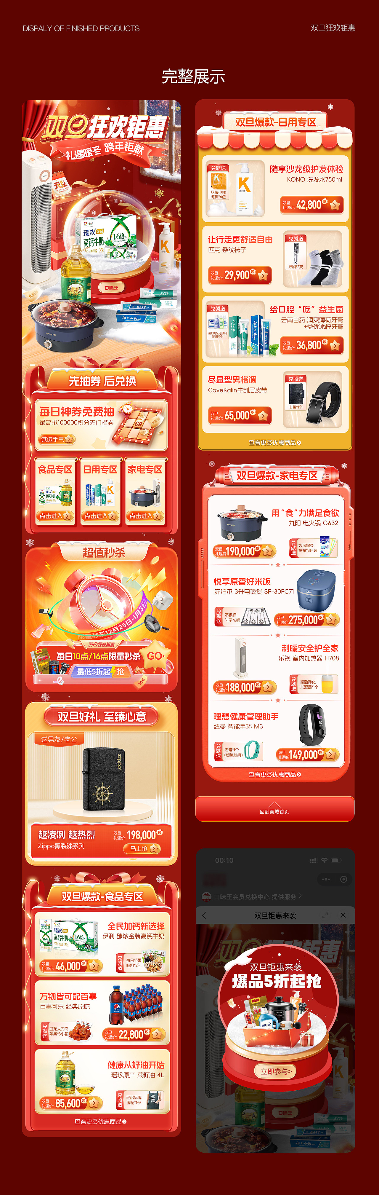 电商视觉设计|移动端首页X8|双旦|年货节|踏春季|端午（图ZMzcwMjM0MjM2） - 电商 - 站酷设计师南风辞野原创素材 - 站酷ZCOOL