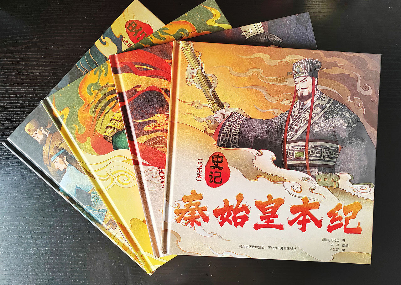 秦始皇本纪 绘本（图ZMzUwNzI2OTE2） - 绘本 - 站酷设计师仨俩一原创素材 - 站酷ZCOOL