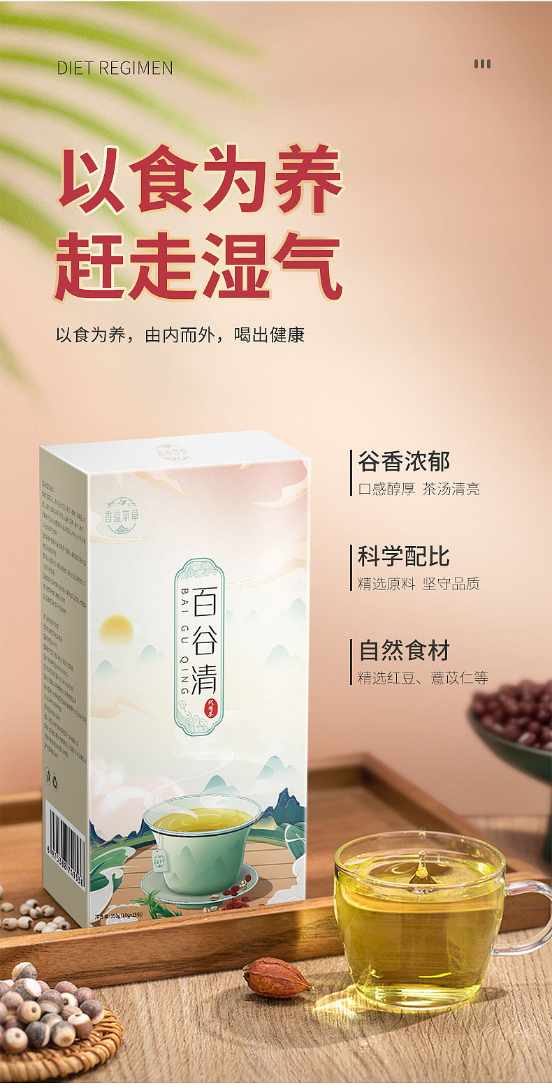 祛湿茶详情设计