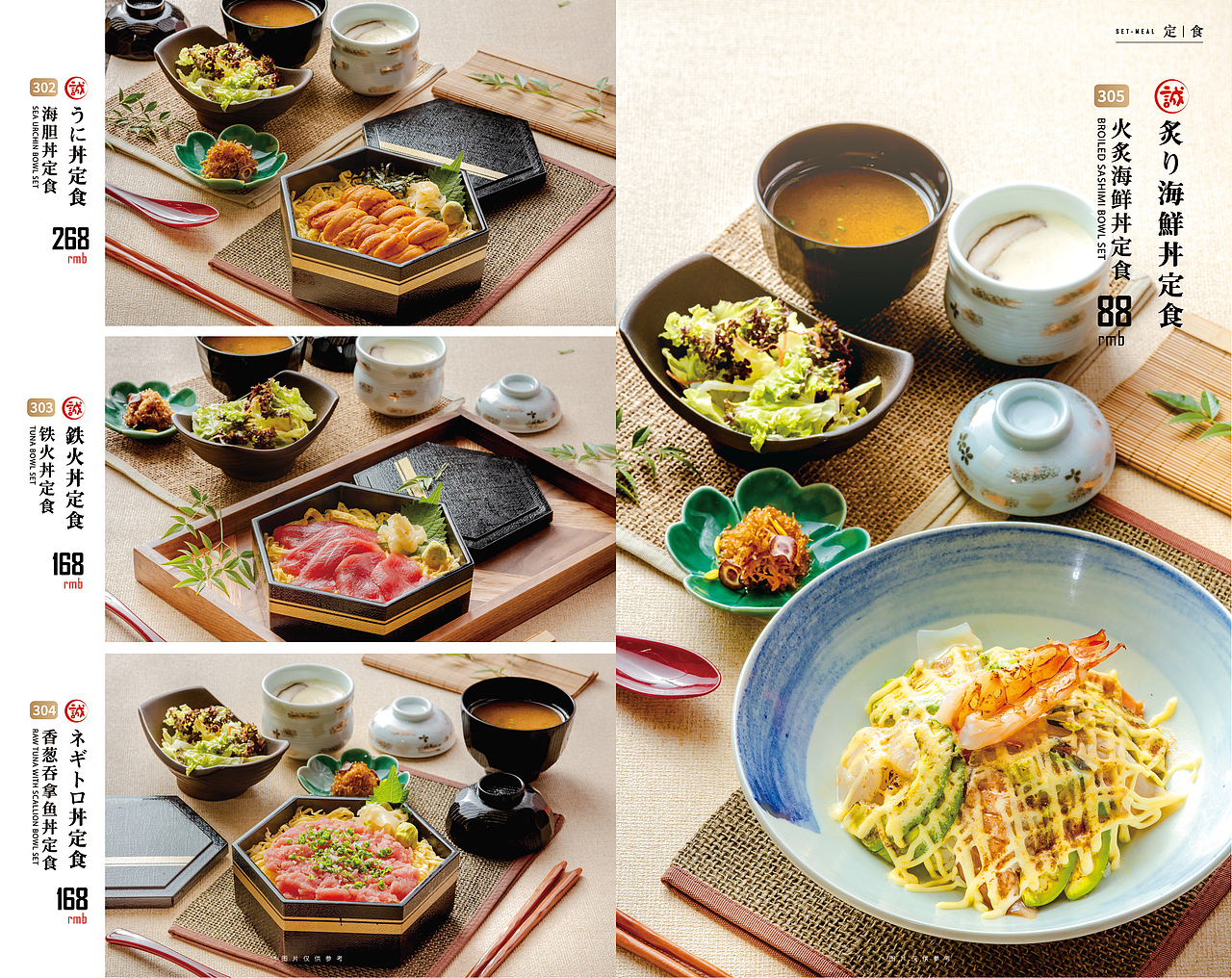 餐牌设计 | 诚寿司 x 本源制造