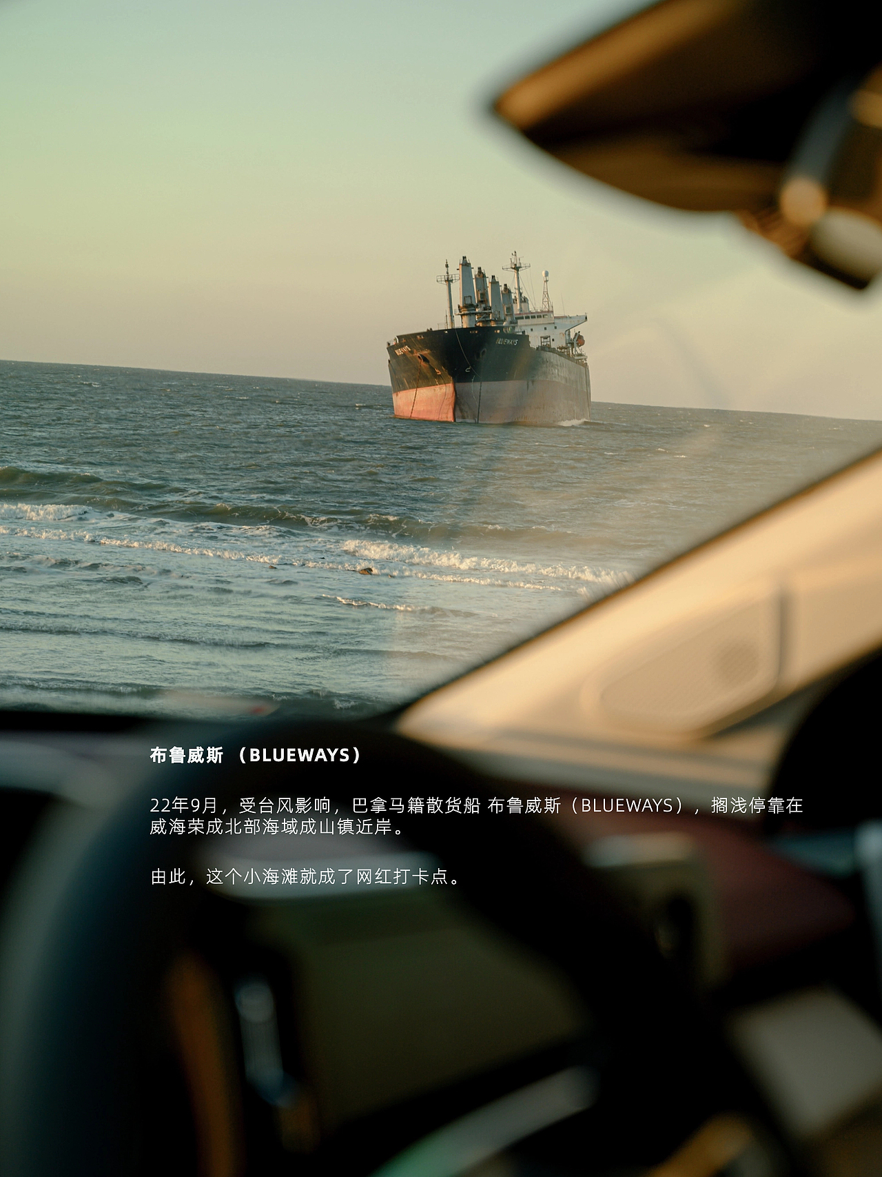 一天看完威海2艘搁浅船（图ZMzU1OTczNTA0） - 人文/纪实摄影 - 站酷设计师蜘蛛MX原创素材 - 站酷ZCOOL