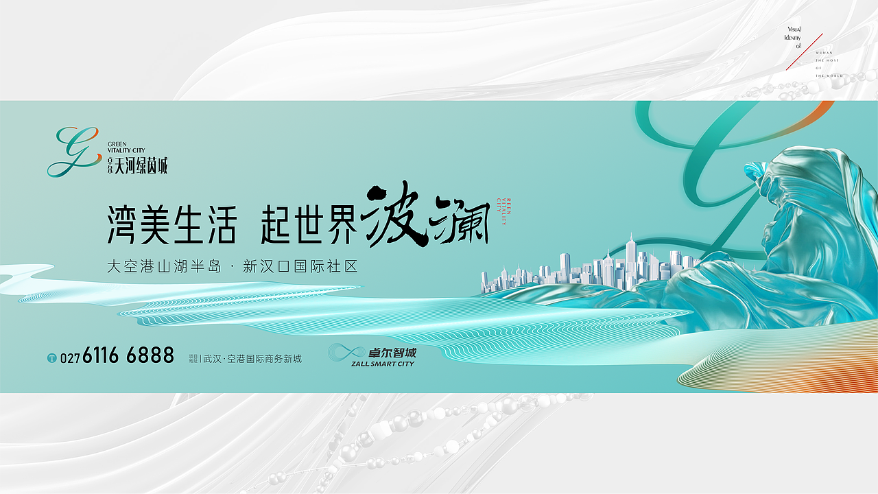 卓尔天河绿茵城地产提案