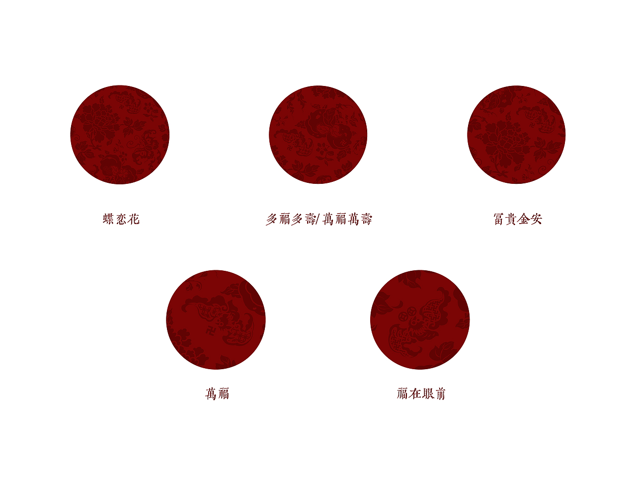 复原 | 多福多寿蝶恋牡丹纹样