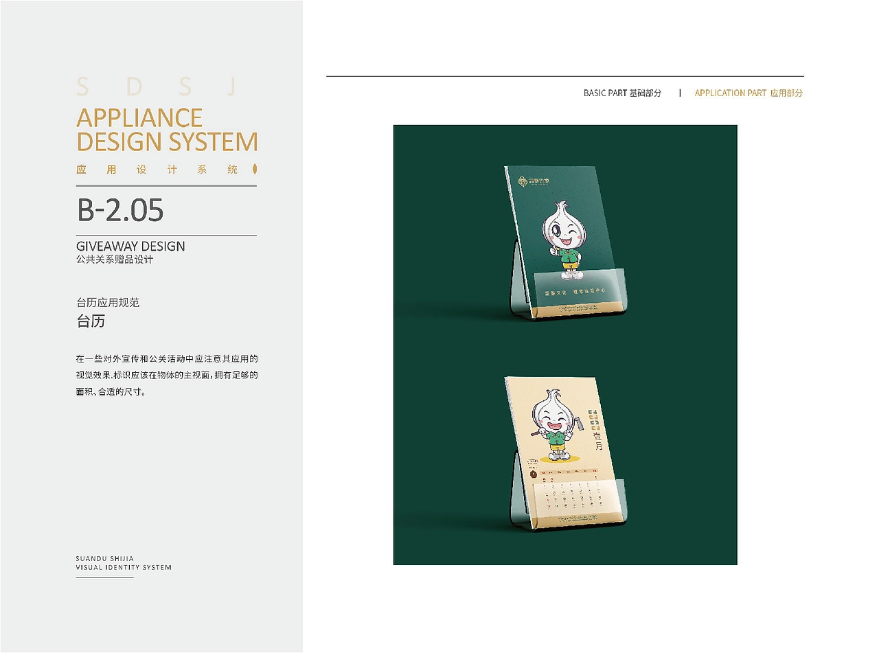 VI品牌设计丨蒜都世家—数智农业产业化品牌（原创）