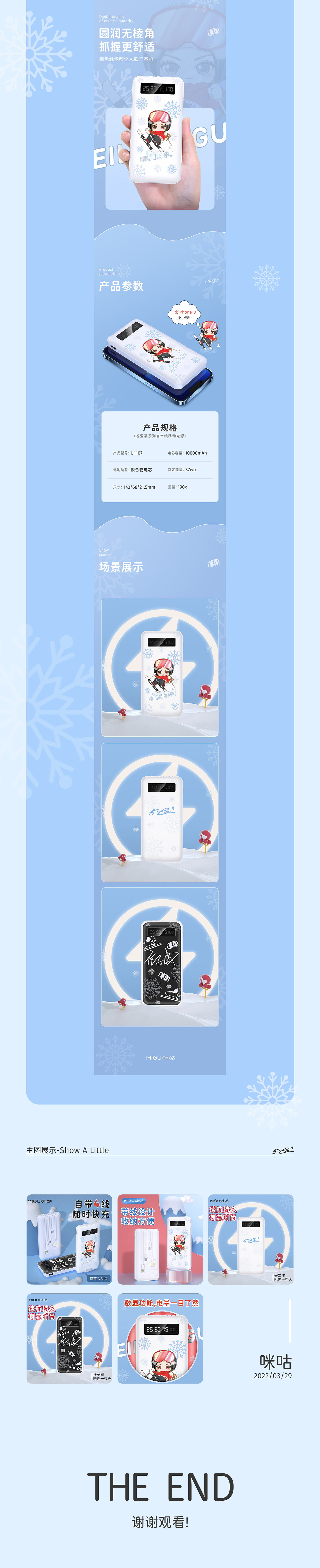 谷爱凌自带线移动电源