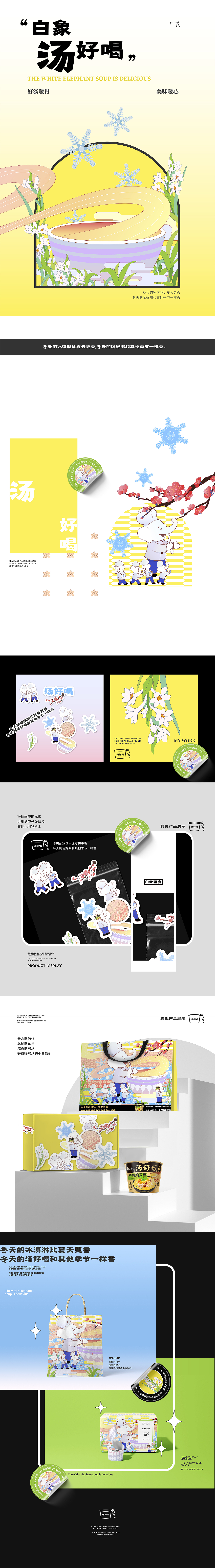 《晶莹冬雪,暖胃佳汤》