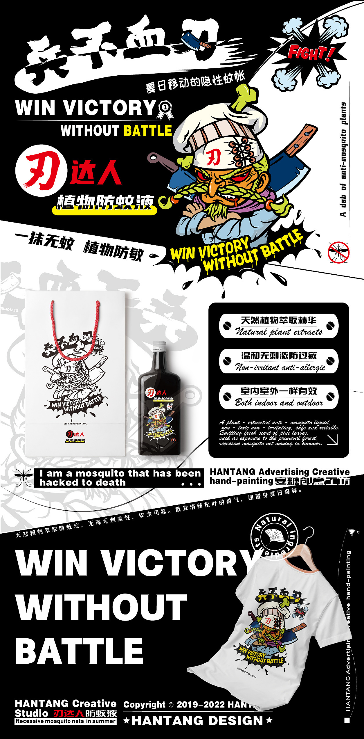 商业插画 品牌设计 植物防蚊液海报 兵不血刃