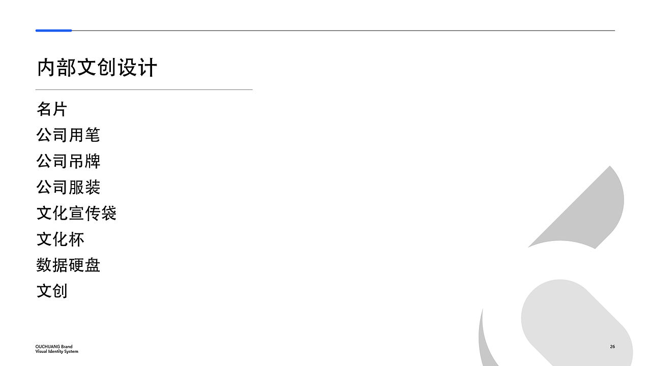 欧创VIS视觉识别手册