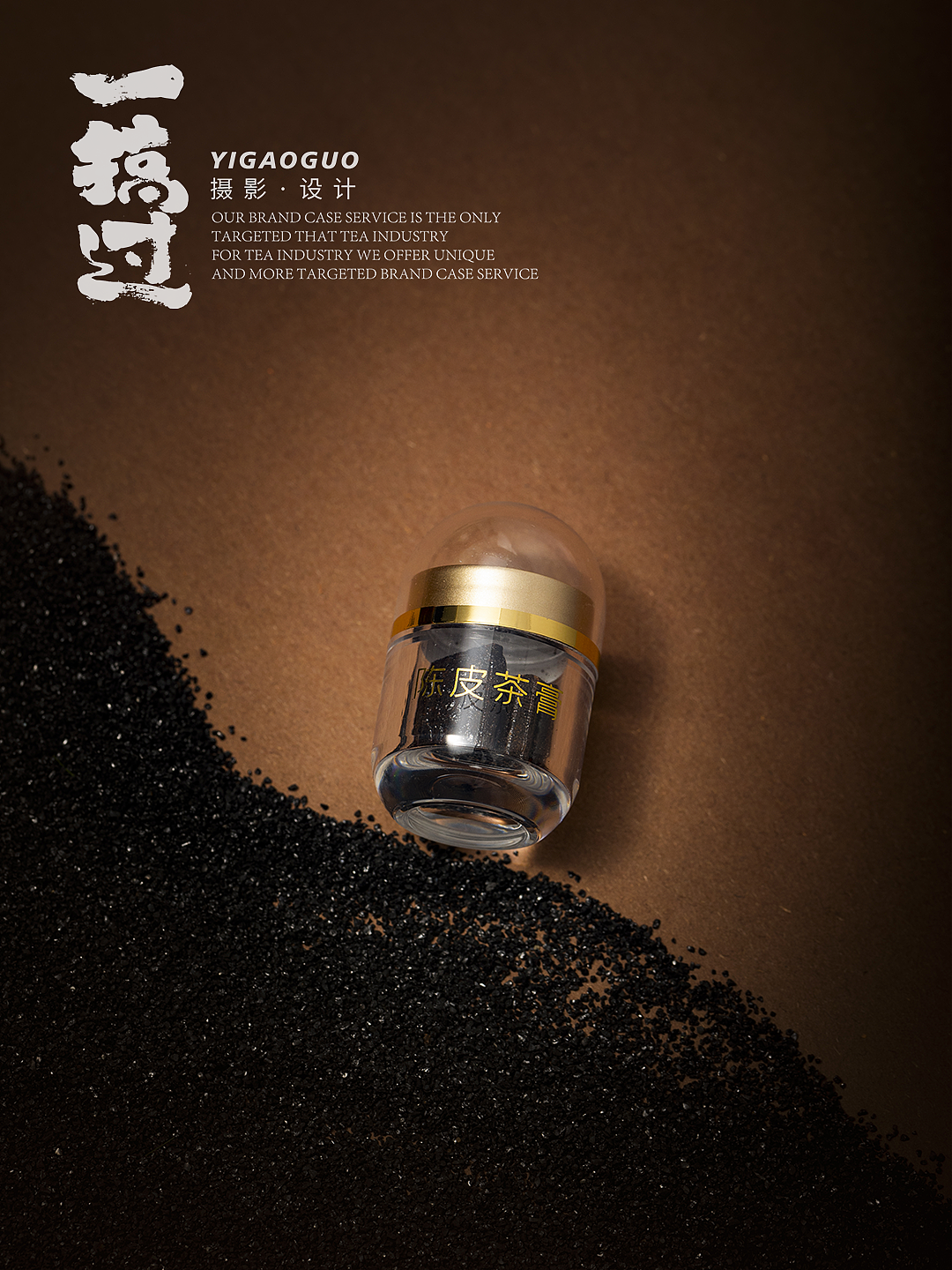 膏度茶膏单品全案（图ZMzQzMzg2MDg0） - 产品摄影 - 站酷设计师一搞过文创原创素材 - 站酷ZCOOL