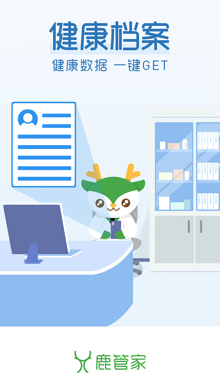 开启页-鹿管家（图ZMzMwMzk5NTQ0） - 其他 - 站酷设计师Clouds_Iris原创素材 - 站酷ZCOOL
