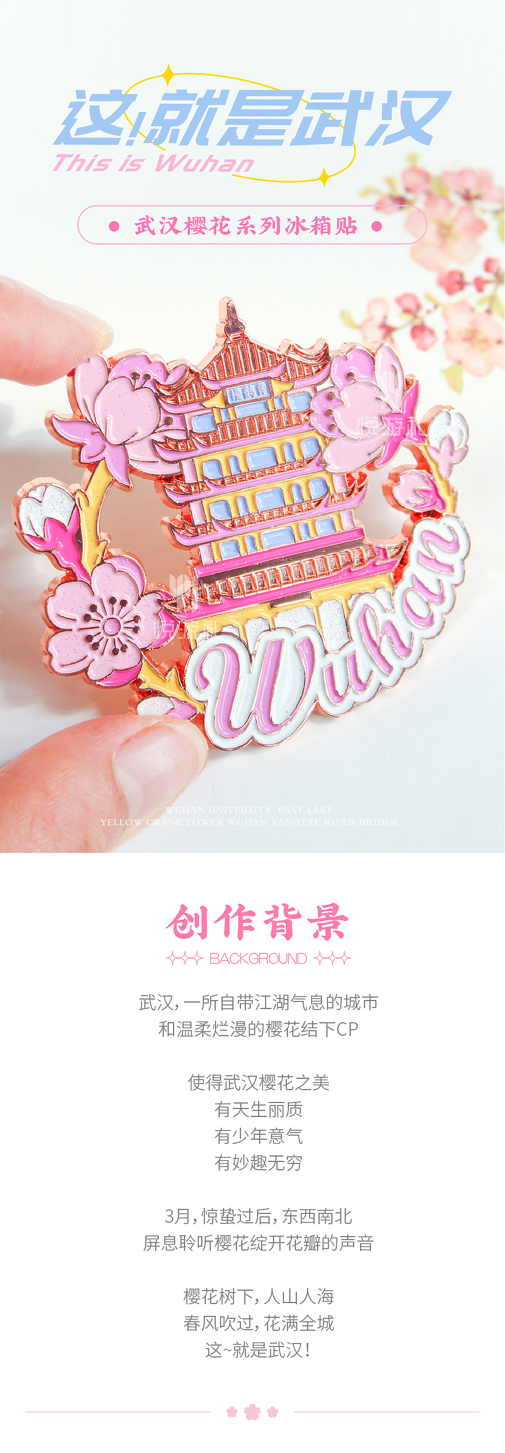 这!就是武汉 樱花季冰箱贴文创产品设计 景区/城市文创（图ZMjk3NDM0Mjg0） - 包装 - 站酷设计师悦游礼原创素材 - 站酷ZCOOL