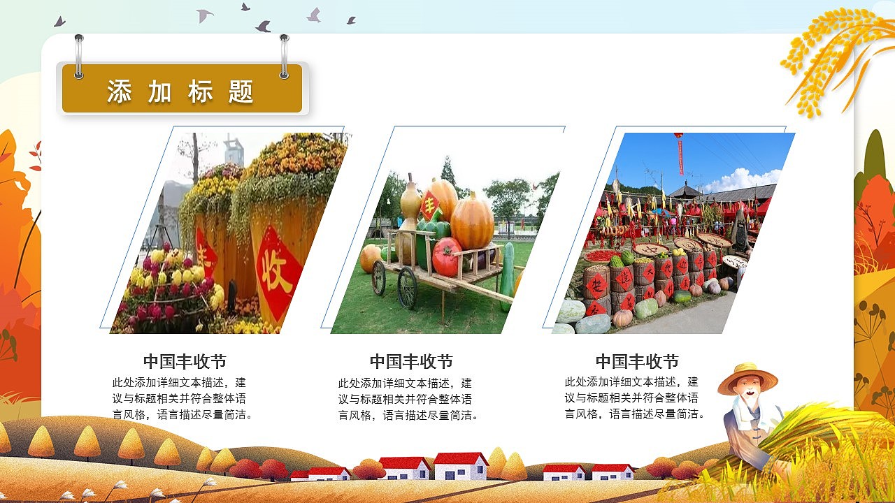金黄色秋季中国农民丰收节活动策划PPT模板