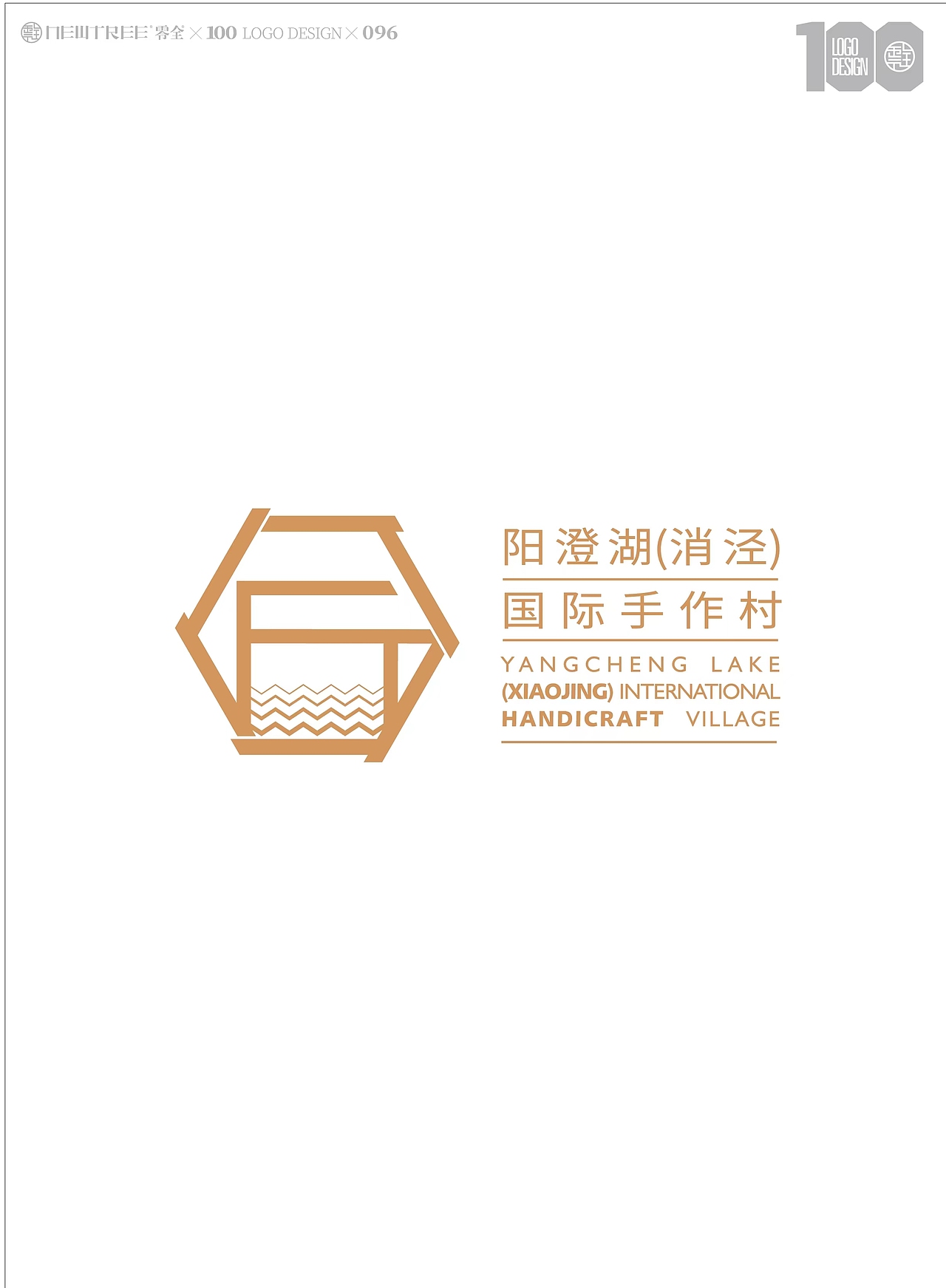 零全百家logo分享096丨消泾手作村